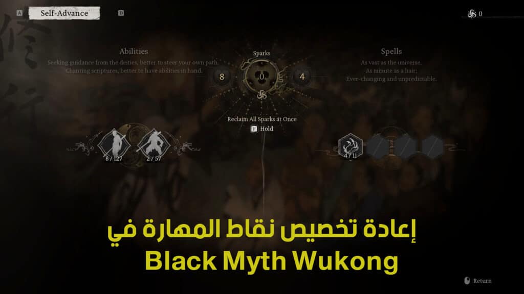 إعادة تخصيص نقاط المهارة في لعبة Black Myth Wukong