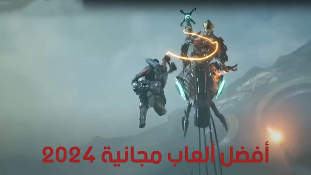 أفضل ألعاب مجانية 2024