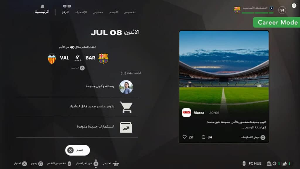 الكارير مود للاعب والمدرب