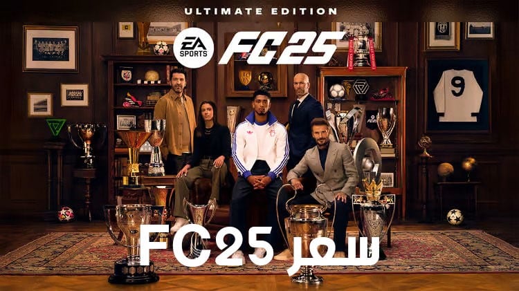 سعر EA FC 25