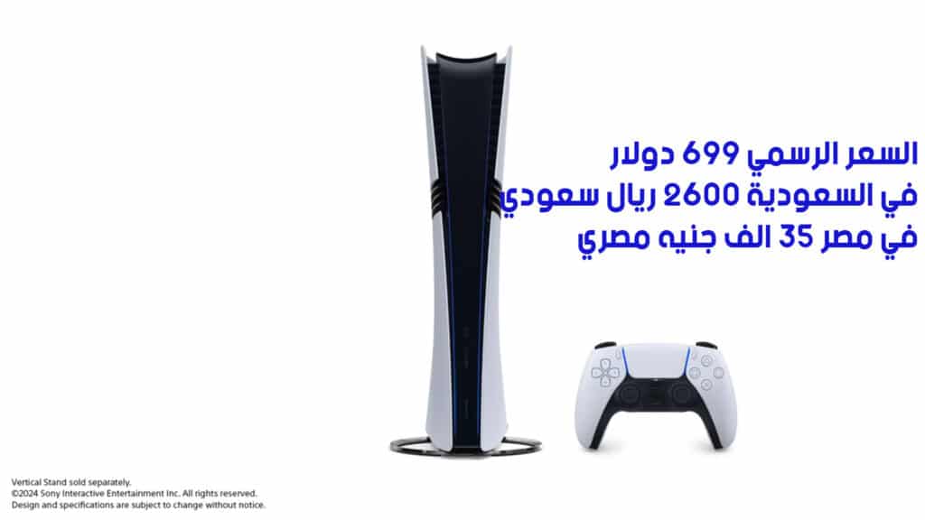 سعر بلايستيشن 5 برو PlayStation 5 Pro