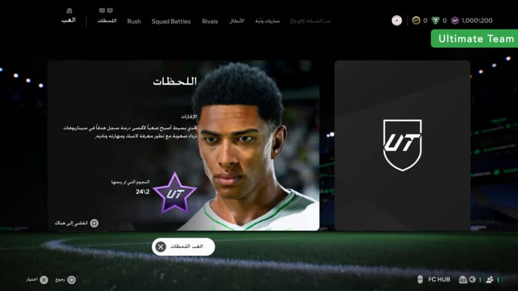 طور Ultimate Team في FC 25