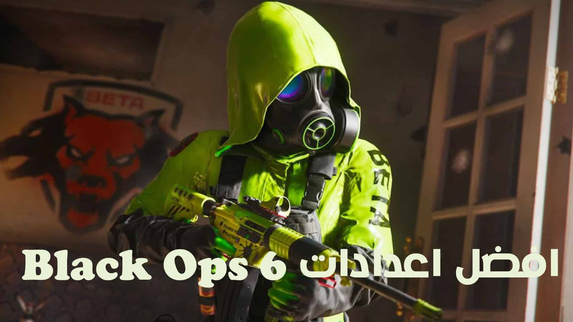 أفضل إعدادات Black Ops 6 للحصول علي أفضل معدل إطارات FBS