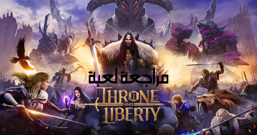 تقييم و مراجعة لعبة Throne And Liberty