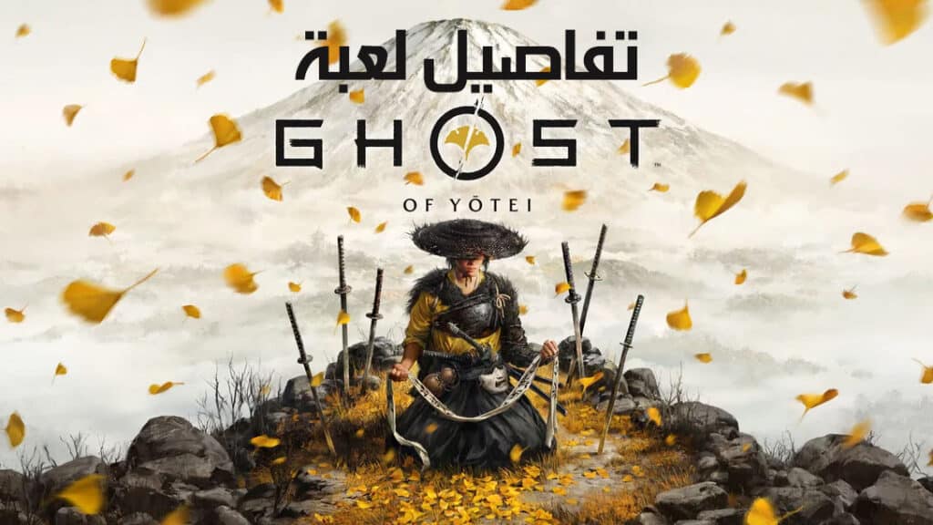 قصة لعبة Ghost of Yotei