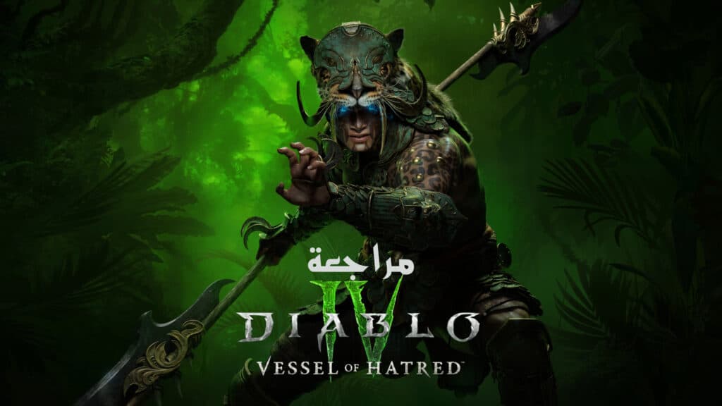 مراجعة لعبة Diablo 4: Vessel of Hatred