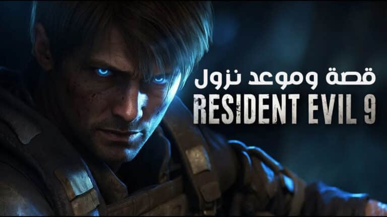 تفاصيل قصة وموعد نزول Resident Evil 9