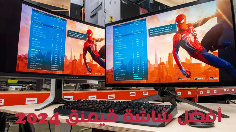 أفضل شاشة قيمنق 2024