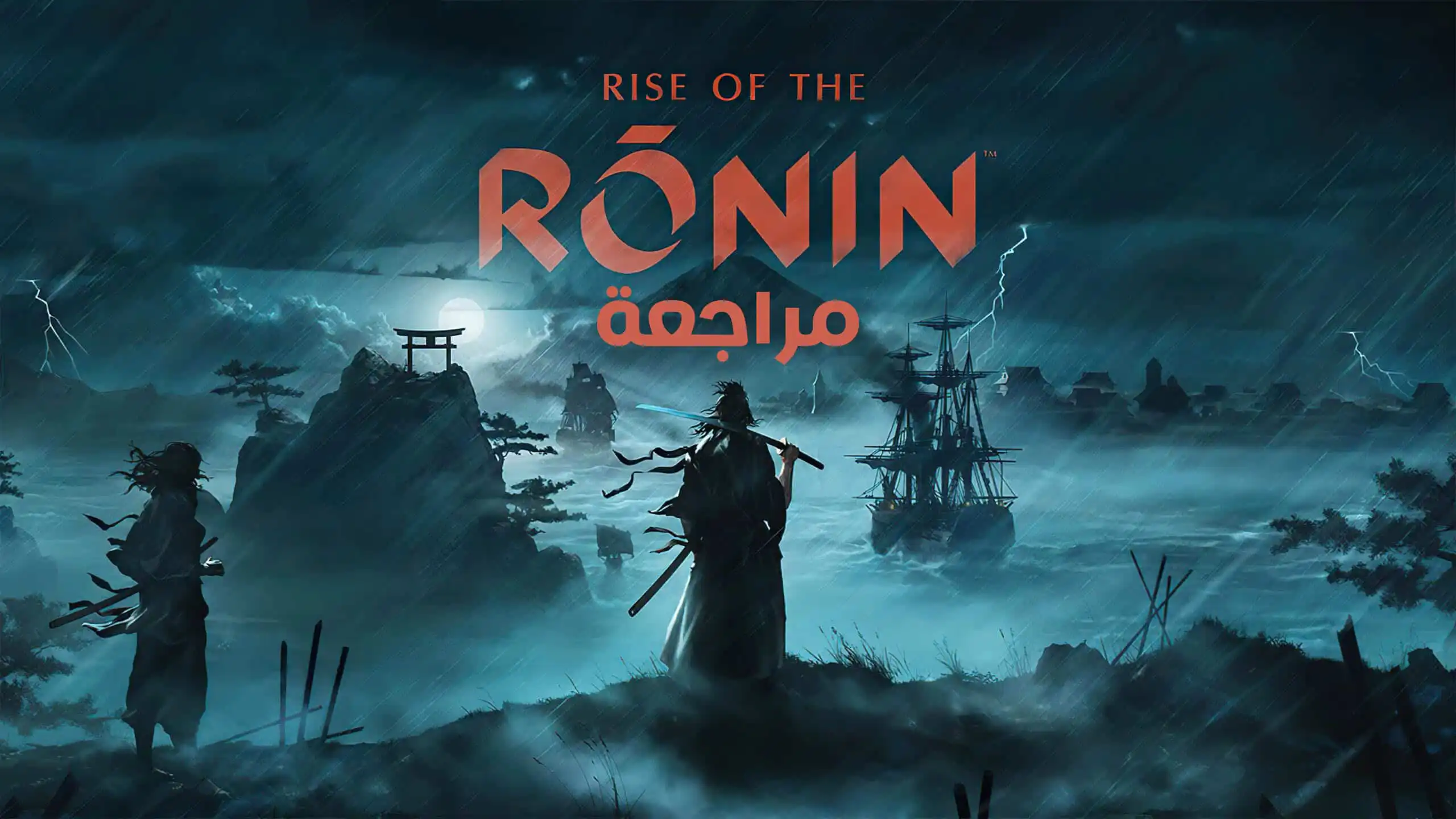 تقييم ومراجعة لعبة Rise of the Ronin