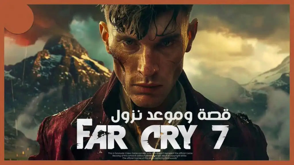 موعد نزول لعبة Far Cry 7