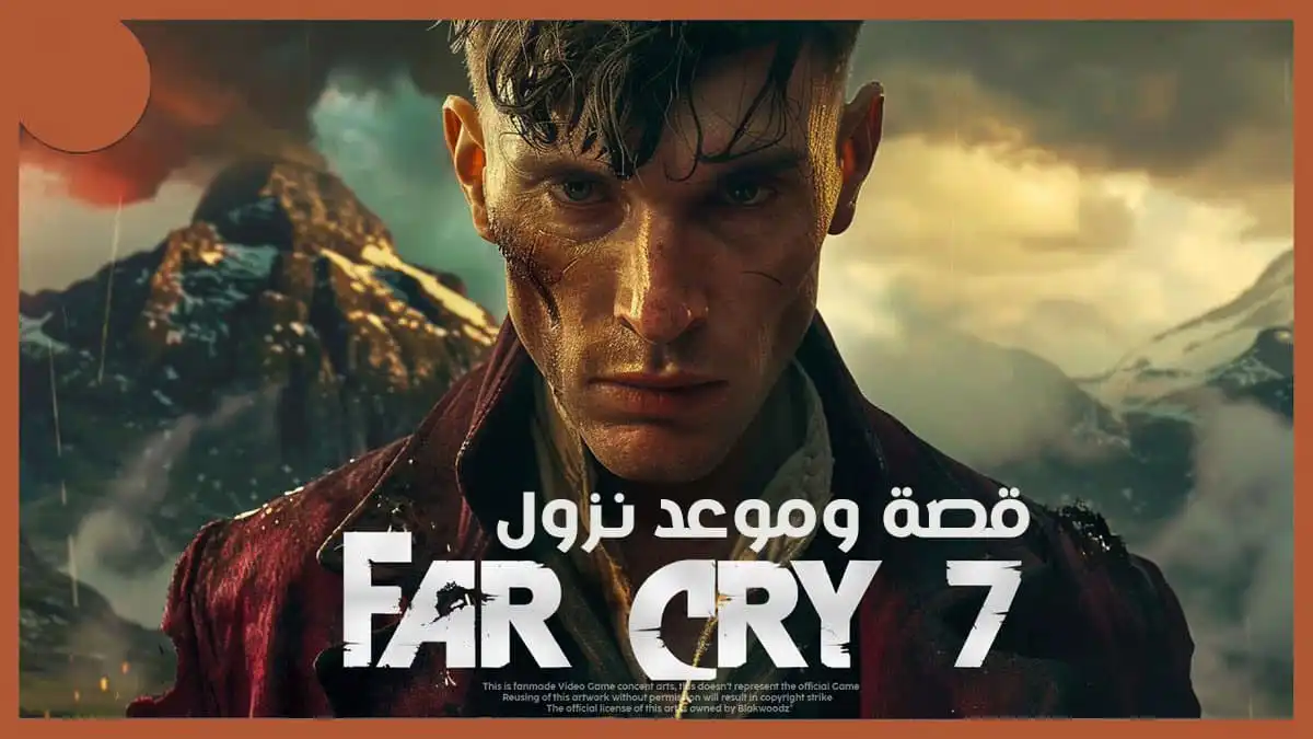 موعد نزول لعبة Far Cry 7