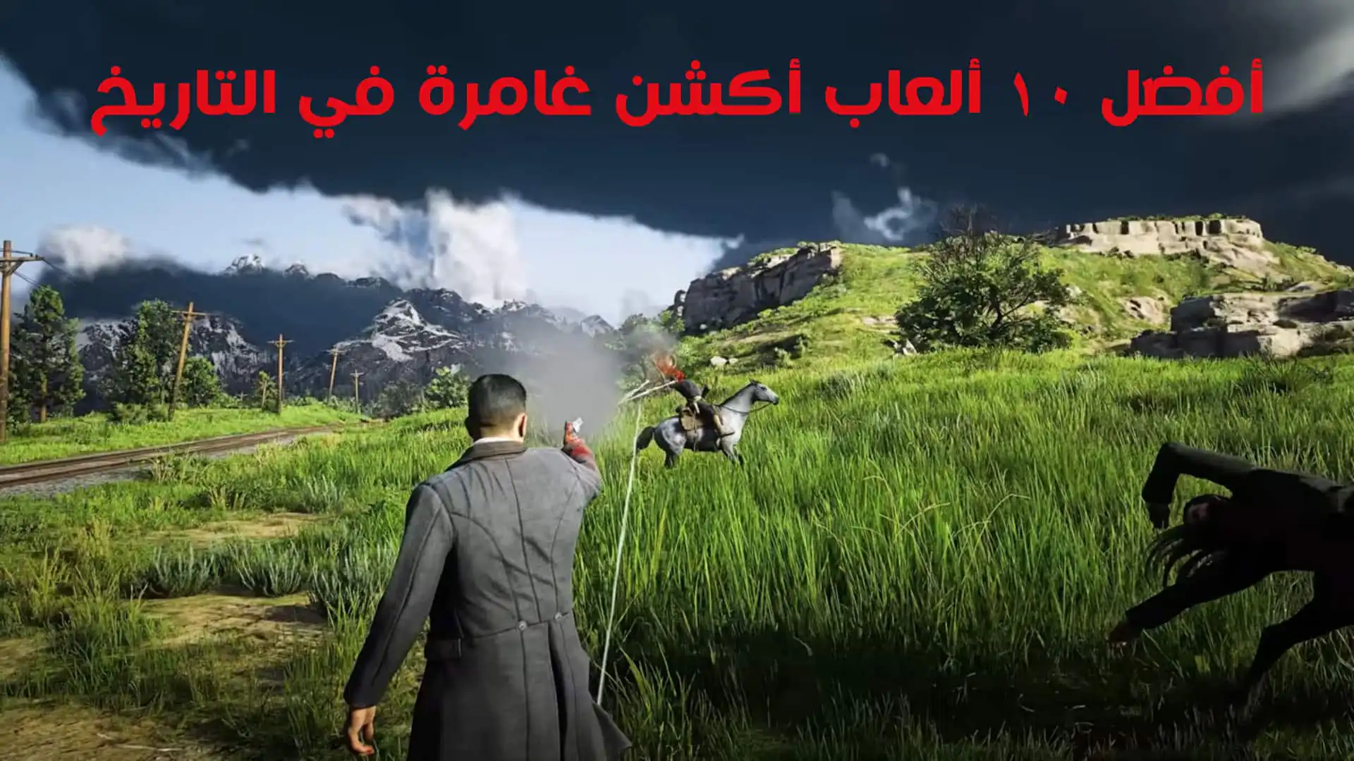 أفضل 10 ألعاب أكشن غامرة في التاريخ