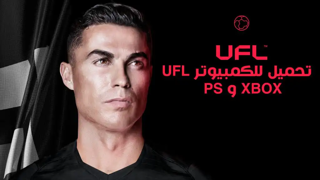تحميل لعبة UFL Football للكمبيوتر PC مجانا