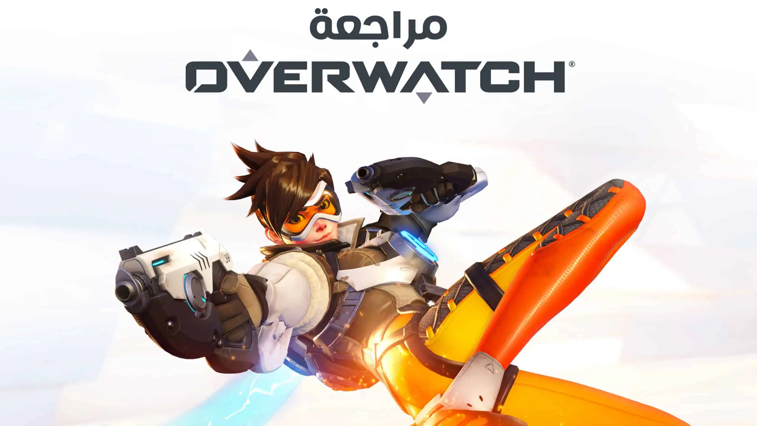 تقييم ومراجعة لعبة اوفر واتش Overwatch
