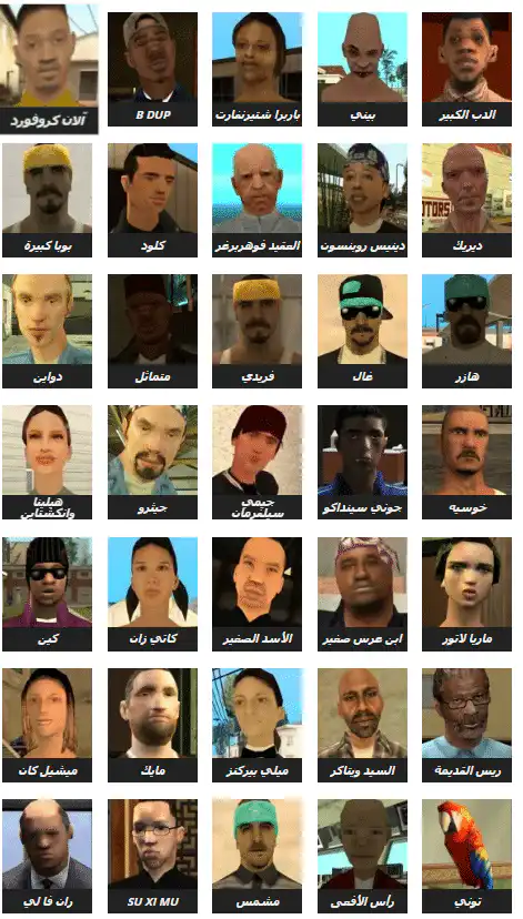 شخصيات GTA San Andreas الثانوية