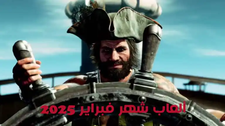 قائمة جميع ألعاب شهر فبراير 2025