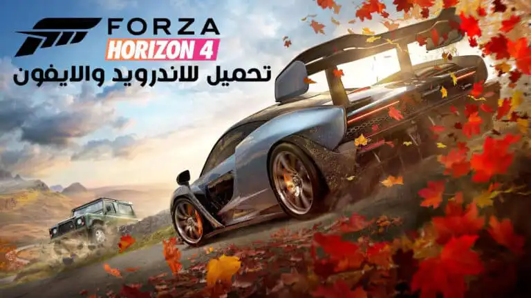 تحميل فورزا هورايزن 4 للاندرويد والايفون