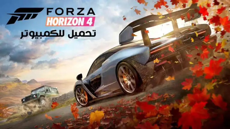 تحميل لعبة فورزا هورايزن Forza Horizon 4 للكمبيوتر مجانا