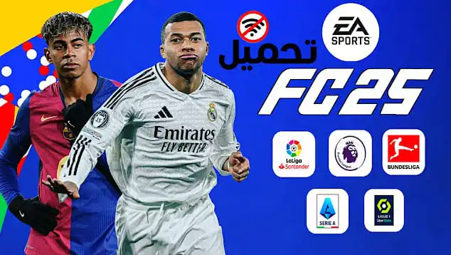 تحميل لعبة FC 25 موبايل مود فيفا 14 للاندرويد APK