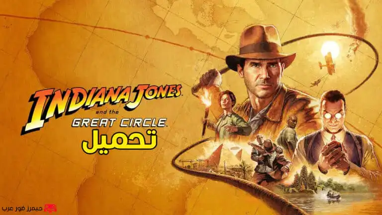 تحميل لعبة Indiana Jones and the Great Circle للكمبيوتر كاملة