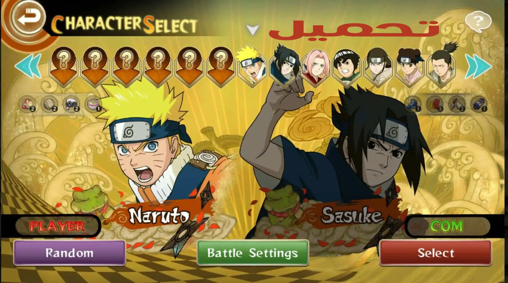 تحميل لعبة Naruto Ultimate Ninja Storm للاندرويد Apk مهكرة باتش 1.1.1