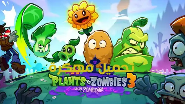 تحميل لعبة Plants vs. Zombies™ 3 للاندرويد والايفون APK مهكرة