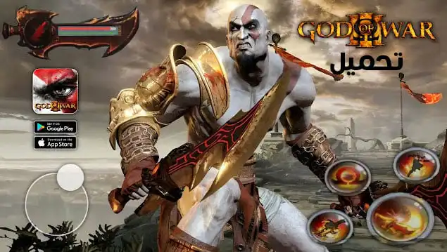 تحميل لعبة god of war 3 للاندرويد والايفون APK