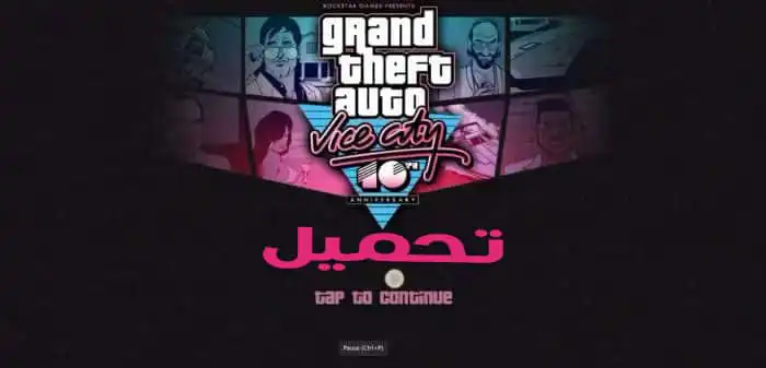 تحميل لعبة gta vice city للاندرويد مهكرة apk+obb