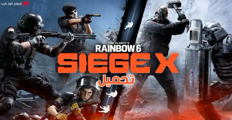 تحميل لعبة رينبو 6 Tom Clancys Rainbow Six Siege للكمبيوتر من ميديا فاير