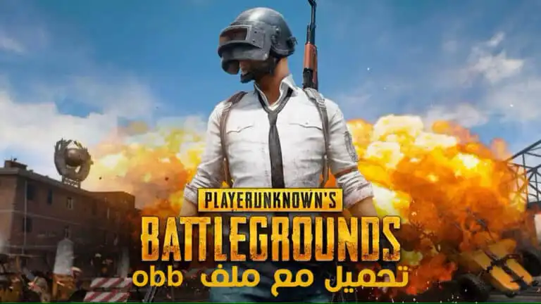 تحميل ملف obb ببجي موبايل اخر اصدار مضغوط مجانا