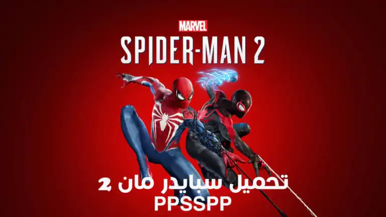 تحميل و تنزيل لعبة سبايدر مان 2 PPSSPP