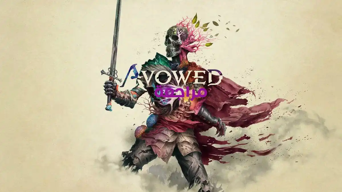 تقييم ومراجعة لعبة Avowed