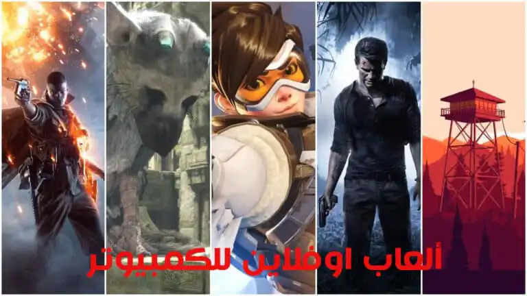 أفضل العاب أوفلاين بدون نت للكمبيوتر PC حتي عام 2025