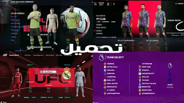 تحميل لعبة فيفا موبايل 2016 مود UFL موبايل 2025