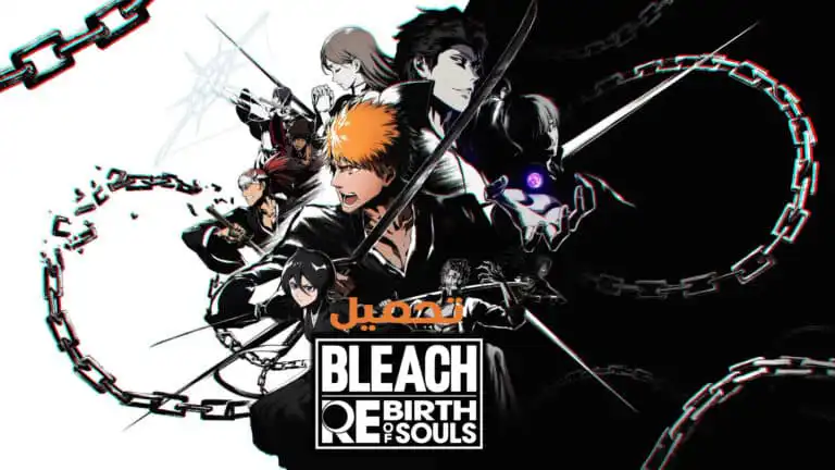 تحميل لعبة BLEACH Rebirth of Souls مجانا للكمبيوتر PC و PS5