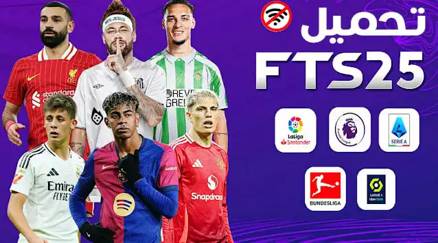 تحميل لعبة FTS 2025 موبايل للاندرويد apk