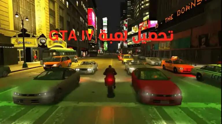 تحميل لعبة GTA IV للاندرويد apk obb