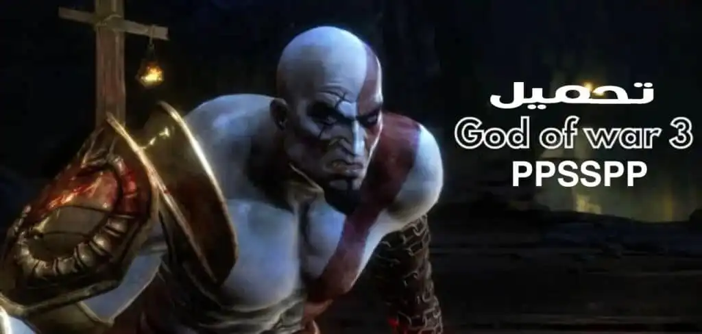 تحميل لعبة God of War 3 PPSSPP