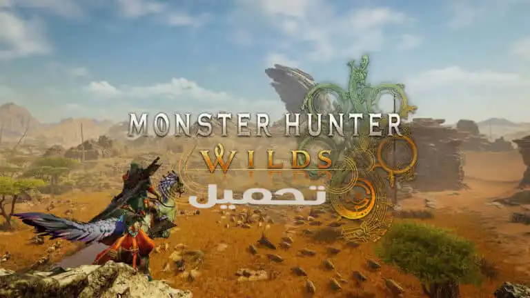 تحميل لعبة Monster Hunter Wilds للكمبيوتر الأصلية