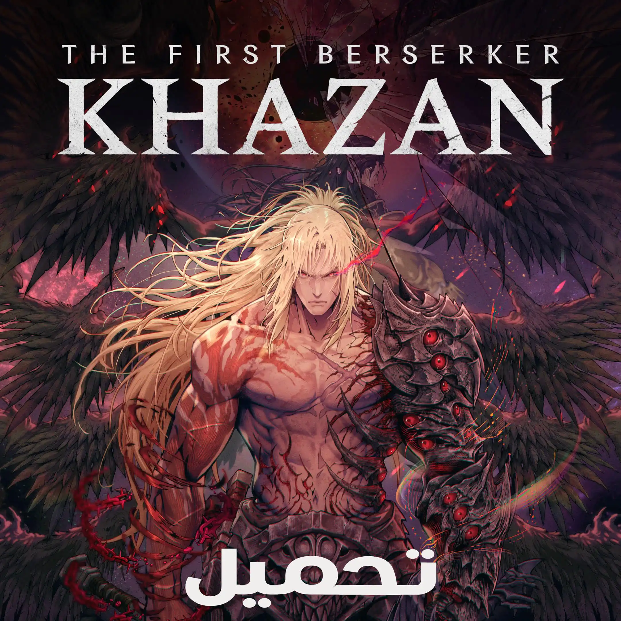 تحميل لعبة The First Berserker Khazan للكمبيوتر الاصلية