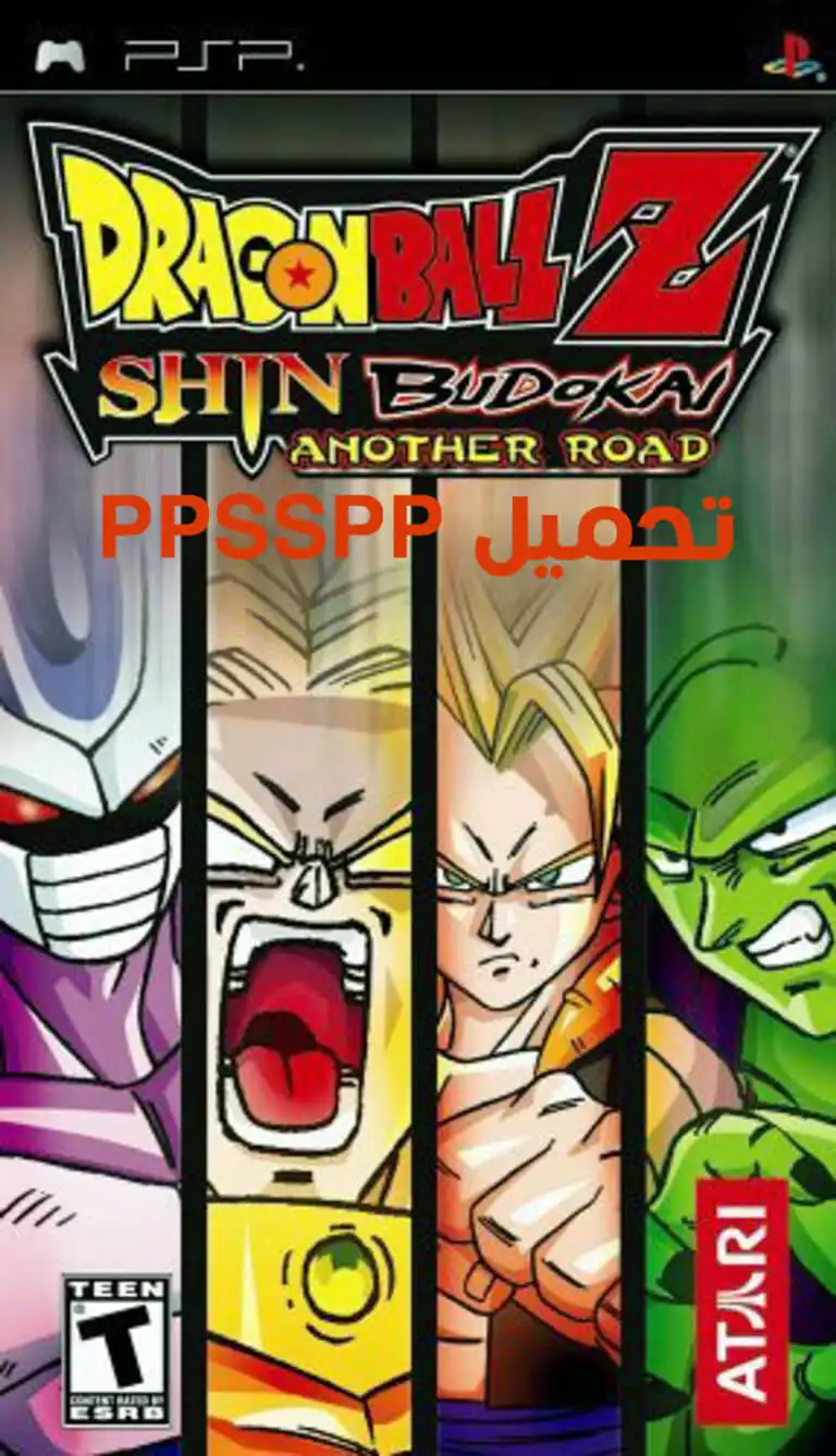 تحميل لعبة دراغون بول Dragon Ball Z Shin Budokai: Another Road PPSSPP