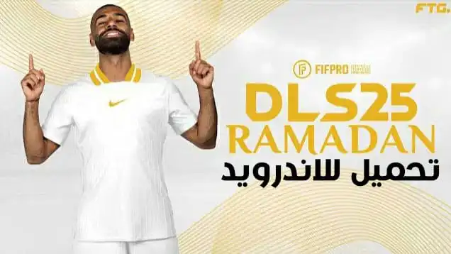 تحميل لعبة دريم ليج 2025 مود رمضان للاندرويد APK