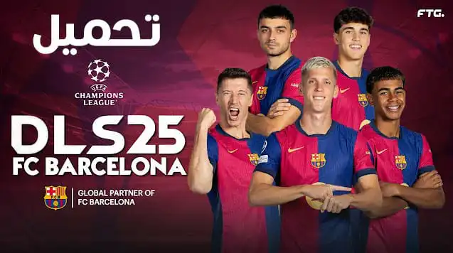تحميل لعبة دريم ليج DLS 25 نسخة برشلونة للاندرويد apk