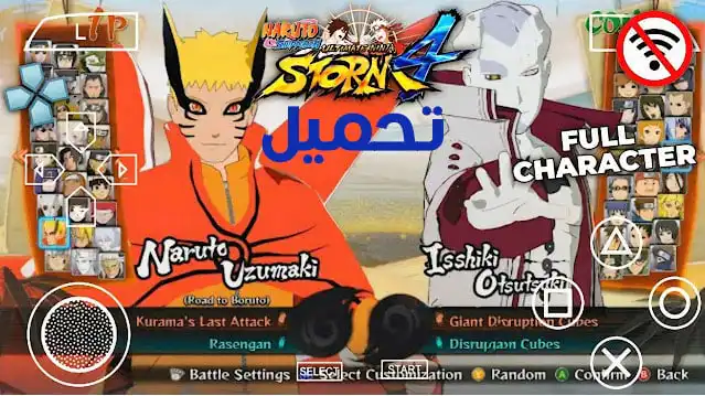 تحميل لعبة ناروتو ستورم Naruto Ultimate Ninja Storm 4 ppsspp