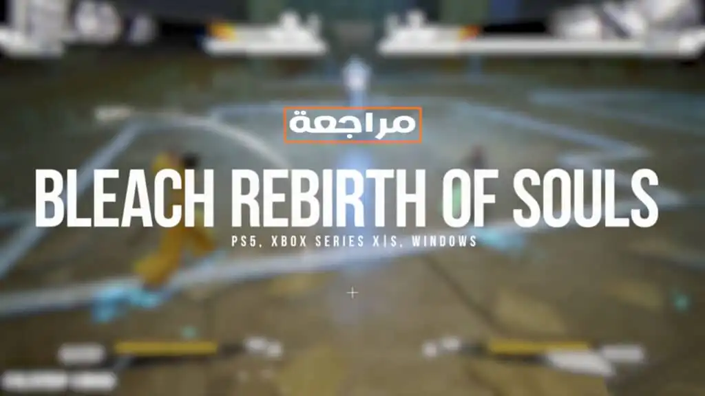 تقييم ومراجعة لعبة BLEACH Rebirth of Souls