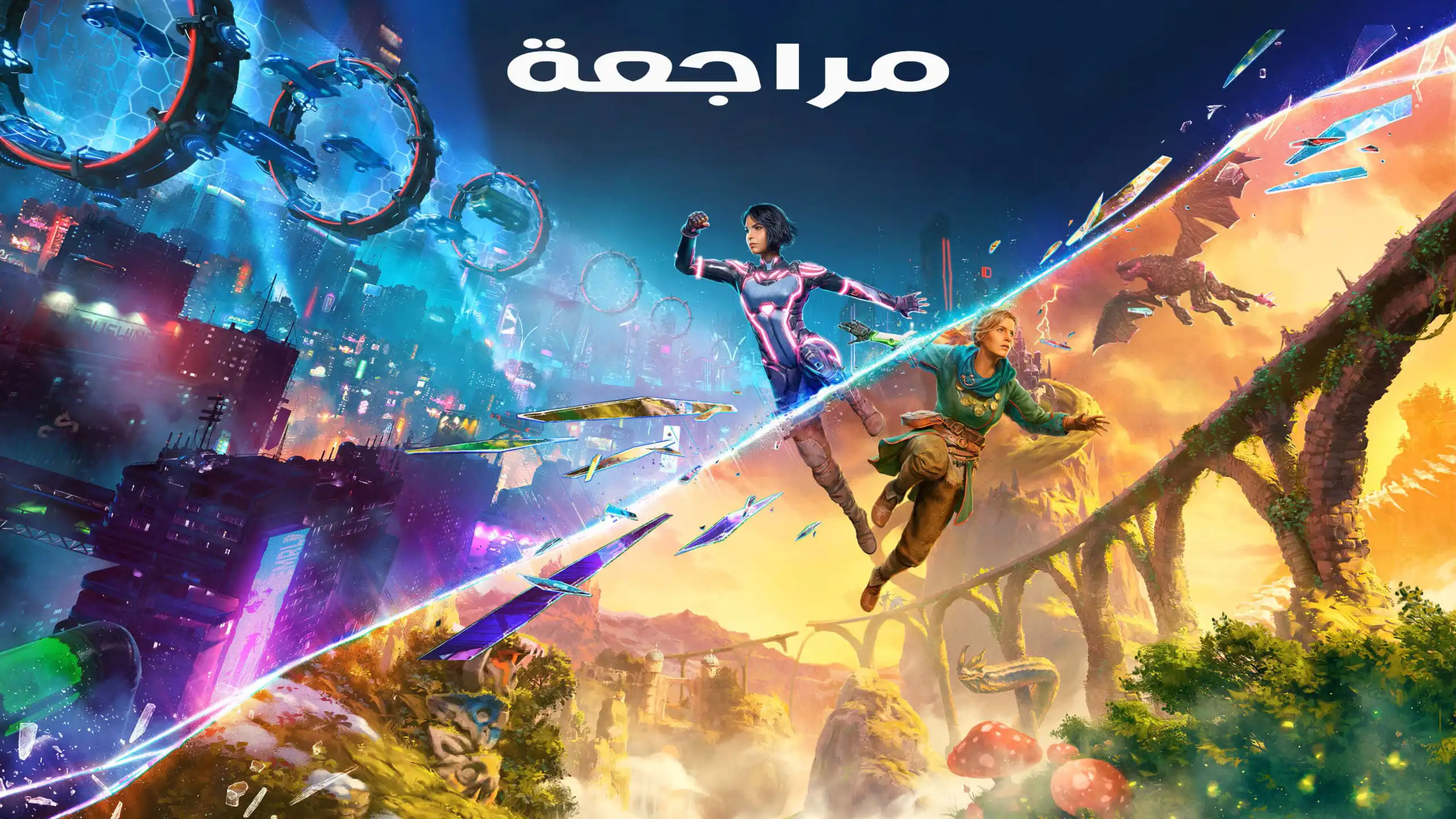 تقييم ومراجعة لعبة Split Fiction