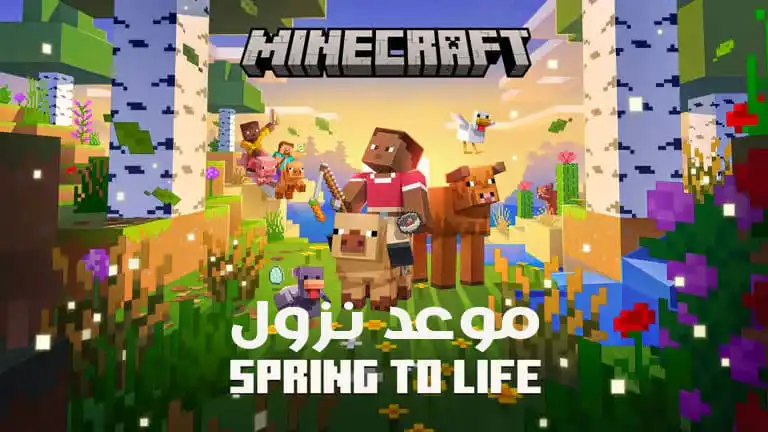 موعد نزول ماين كرافت Spring To Life 2025