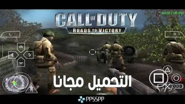تحميل لعبة Call of Duty Roads to Victory ppsspp للاندرويد والكمبيوتر مجانا
