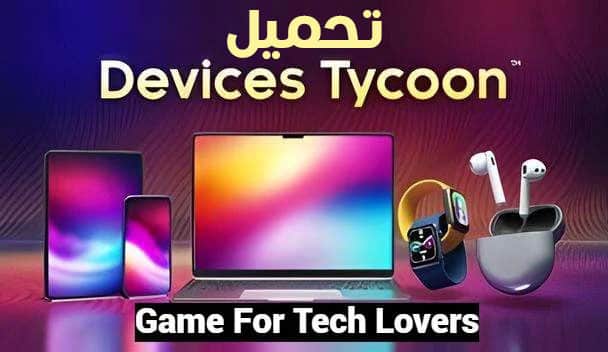 تحميل لعبة Device Tycoon للاندرويد APK مهكرة