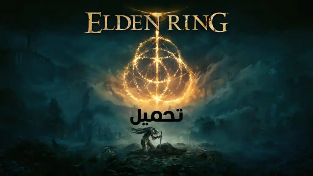 تحميل لعبة Elden Ring Deluxe Edition للكمبيوتر PC مجانا اصدار v1.16